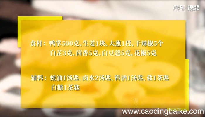 降龙鸭掌的做法 降龙鸭掌怎么做