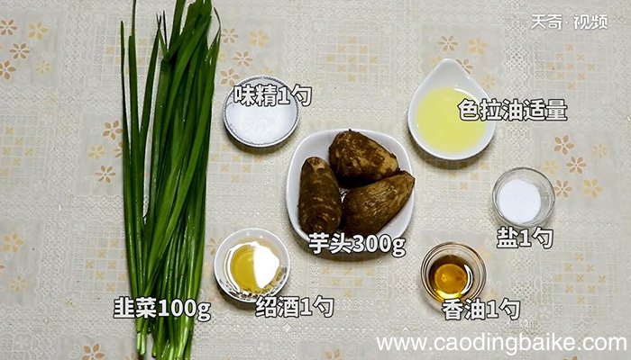 韭香芋干的做法 韭香芋干怎么做
