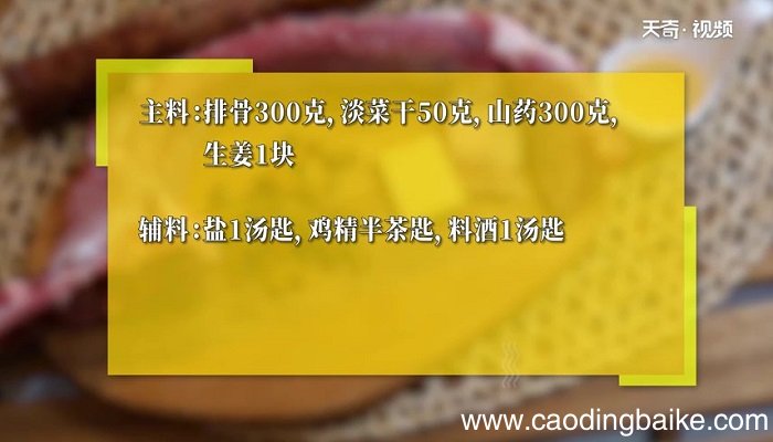 淡菜山药排骨汤怎么做 淡菜山药排骨汤的做法