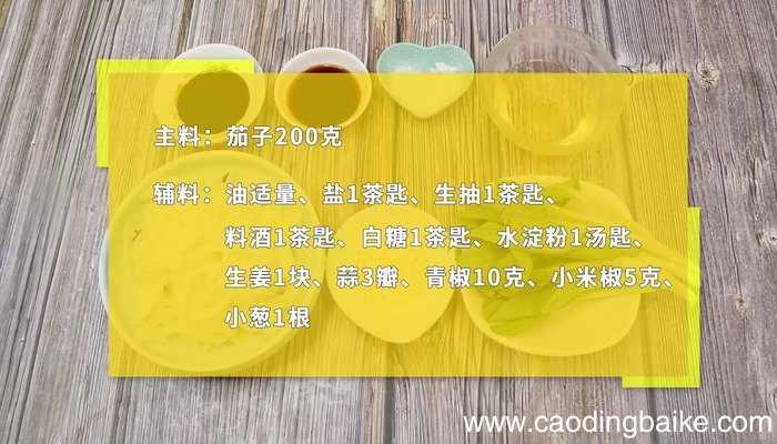 炒茄子的做法 炒茄子怎么做好吃