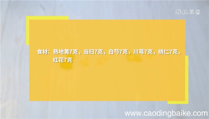 桃红四物汤的做法 桃红四物汤怎么做