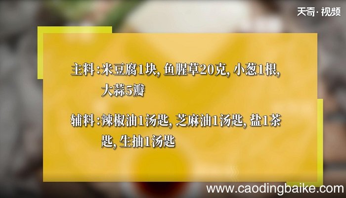 凉拌贵州米豆腐的做法 凉拌贵州米豆腐怎么做