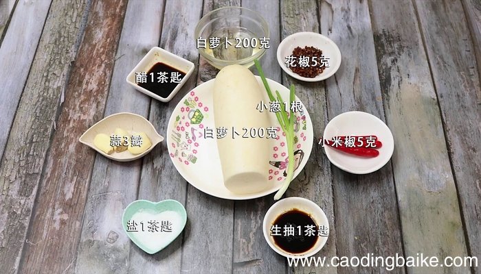 凉拌萝卜丝的做法 凉拌萝卜丝怎么做好吃