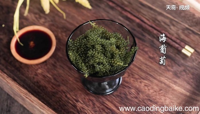 海葡萄怎么做 海葡萄的做法