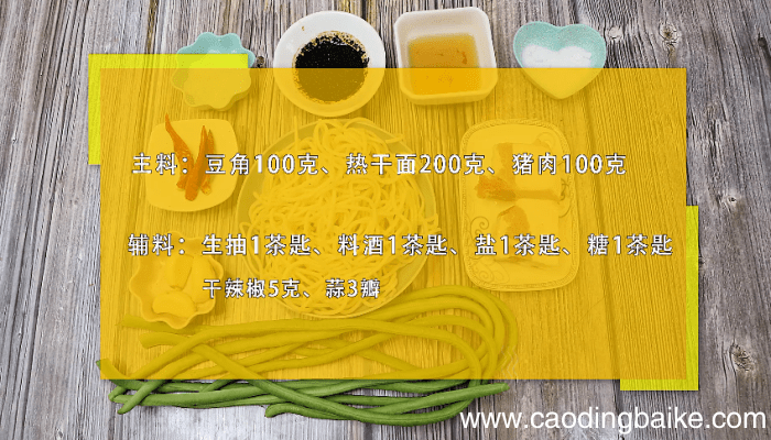 豆角焖面的做法 豆角焖面的做法