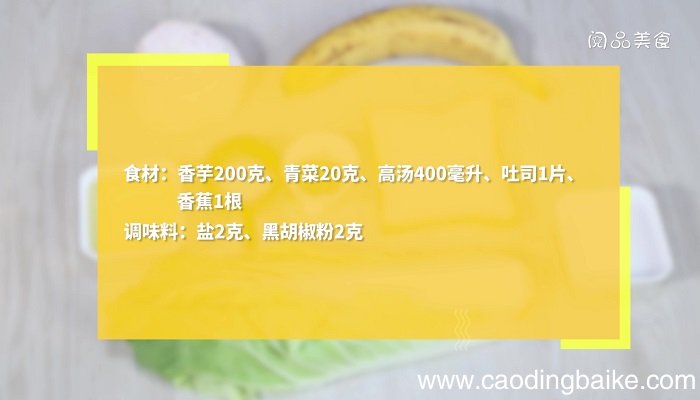 青菜芋头浓汤怎么做 青菜芋头浓汤的做法