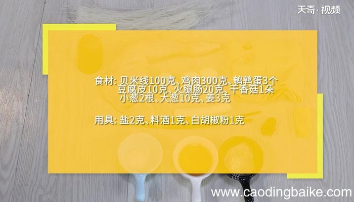 云南过桥米线的做法 云南过桥米线怎么做