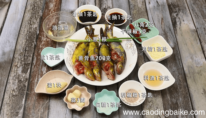 红烧黄骨鱼 红烧黄骨鱼怎么做好吃