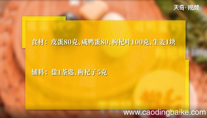 上汤枸杞叶的做法 上汤枸杞叶怎么做