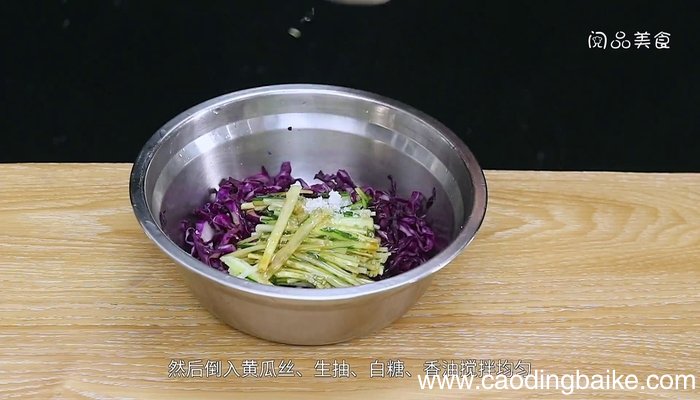 凉拌紫甘蓝的做法 凉拌紫甘蓝怎么做好吃