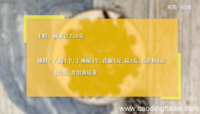 硬蚕豆怎么烧好吃硬蚕豆做法