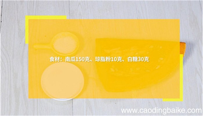 南瓜凉糕的做法 南瓜凉糕怎么做