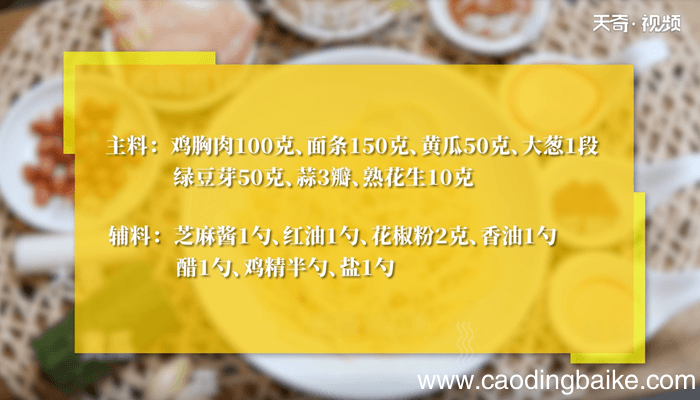 凉拌面的做法及调料 凉拌面怎么做