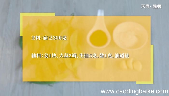 油焖扁豆家常做法油焖扁豆怎么做