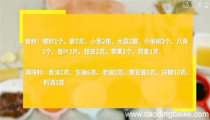 剔骨肘子怎么做 剔骨肘子的做法