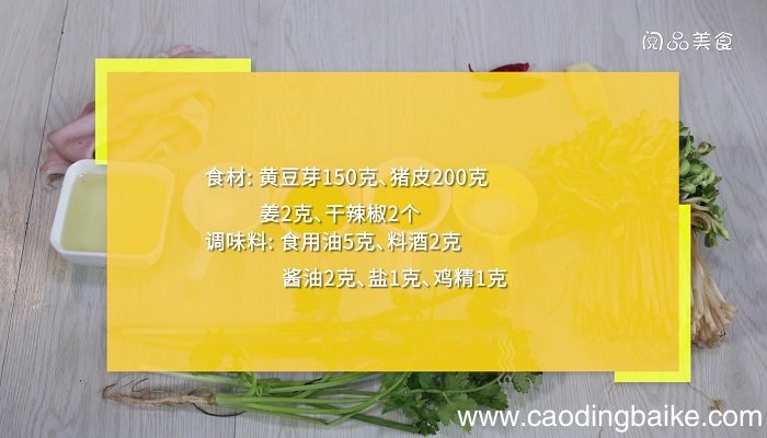 黄豆芽炒肉皮的做法 黄豆芽炒肉皮怎么做