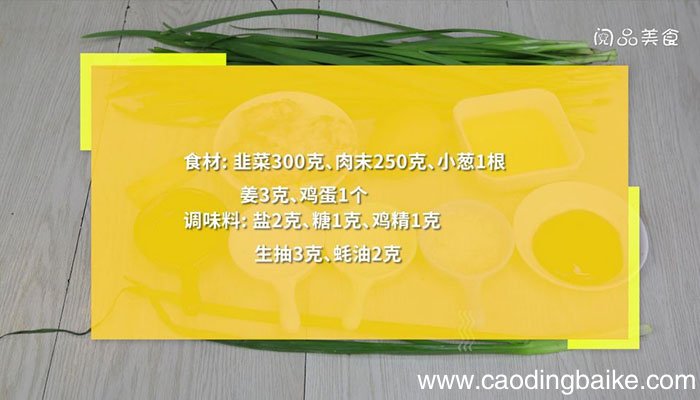 猪肉韭菜饺子馅 猪肉韭菜饺子馅怎么调好吃