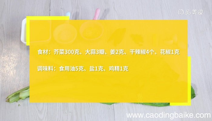 炝芥菜丝的做法 炝芥菜丝怎么做