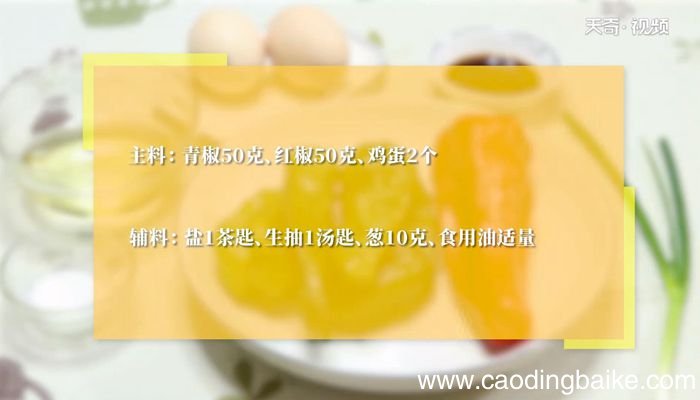 怎么炖辣椒鸡蛋炖辣椒鸡蛋做法