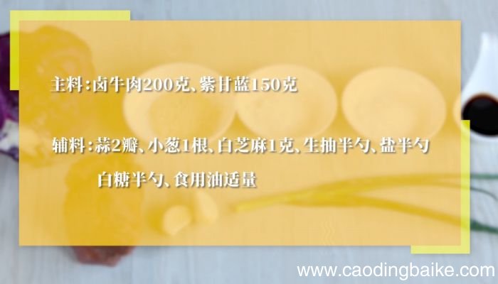 牛肉炒紫甘蓝的做法牛肉炒紫甘蓝怎么做