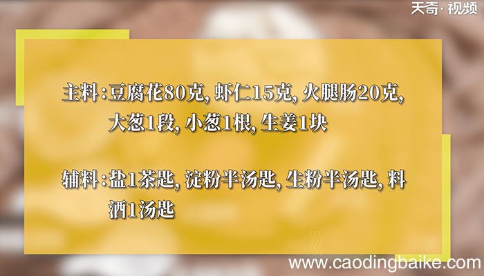 泉水豆花怎么做 泉水豆花的做法和配方