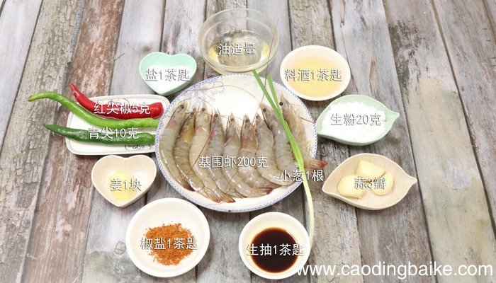 椒盐虾的做法 椒盐虾怎么做好吃