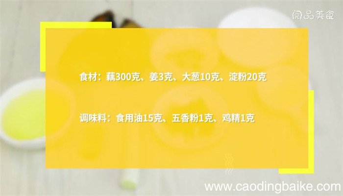 炸藕片的家常做法 炸藕片怎么做