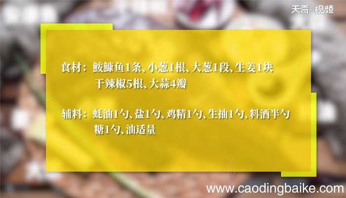 红烧安康鱼的做法 红烧安康鱼怎么做