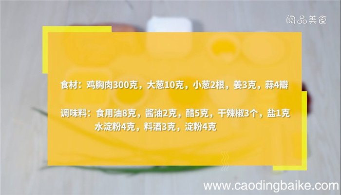 醋熘凤脯的做法 醋熘凤脯怎么做