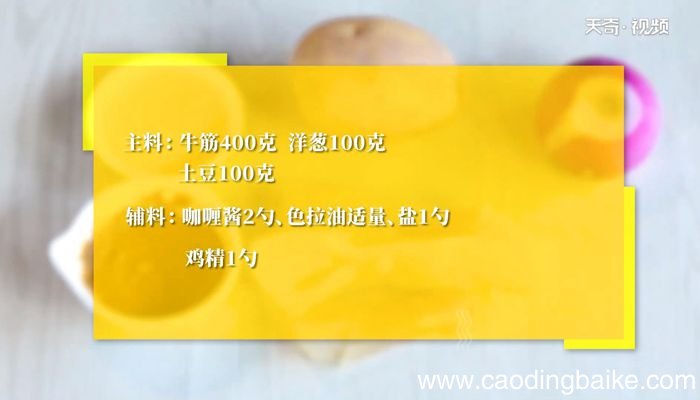 咖喱焖牛筋的做法咖喱焖牛筋怎么做