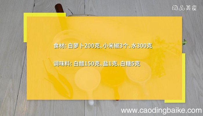 酸泡菜萝卜的做法 酸泡菜萝卜怎么做