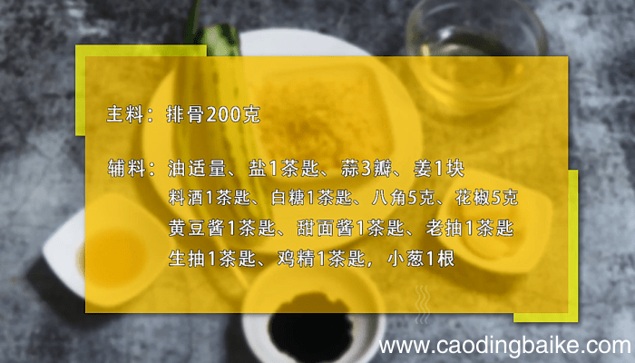酱香排骨的做法 酱香排骨怎么做好吃