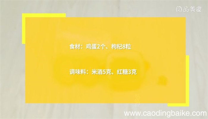 米酒鸡蛋汤的做法 米酒鸡蛋汤怎么做