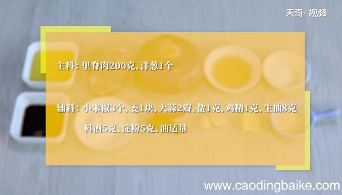 洋葱炒肉丁的做法洋葱炒肉丁怎么做