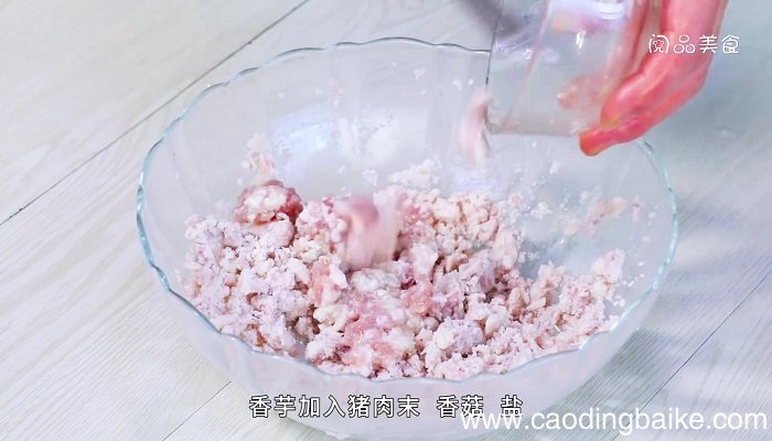 清蒸香芋丸怎么做 清蒸香芋丸的做法
