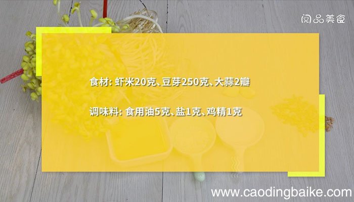 虾米炒豆芽 虾米炒豆芽如何做