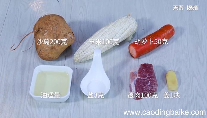 沙葛玉米汤的做法沙葛玉米汤怎么做