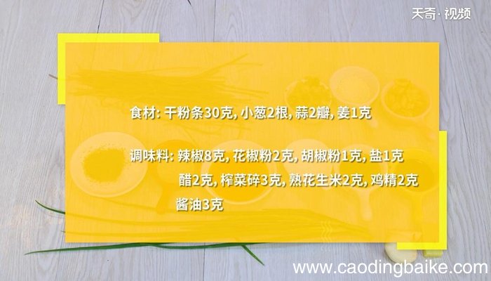 酸辣粉的做法 酸辣粉怎么做