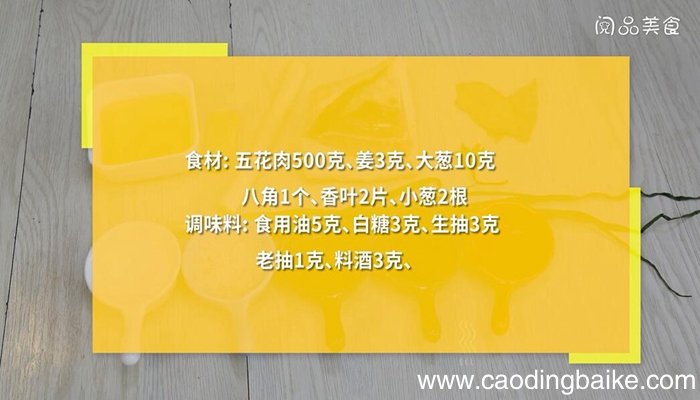 东北红焖肉的做法 东北红焖肉怎么做