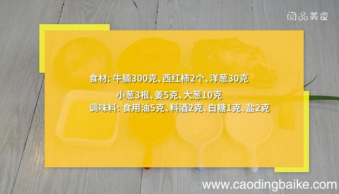 高压锅西红柿炖牛腩的做法 高压锅西红柿炖牛腩怎么做