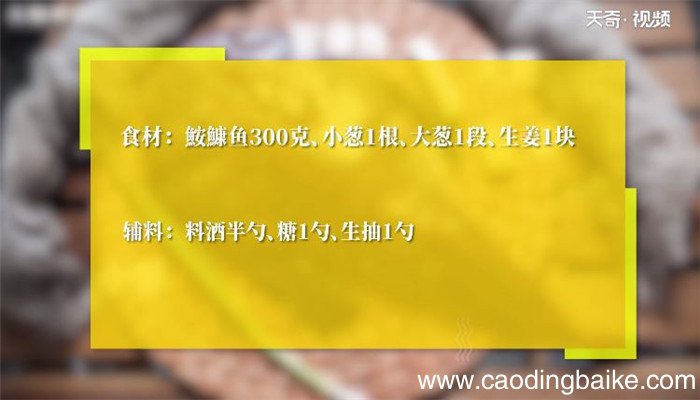 蒸安鮟鱇的做法 蒸安鮟鱇怎么做