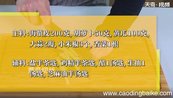 凉拌海蜇皮的做法 凉拌海蜇皮怎么做