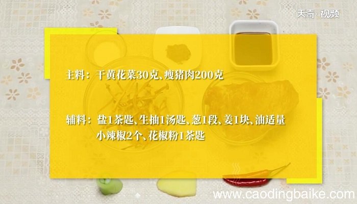 黄花菜的做法 黄花菜怎么做