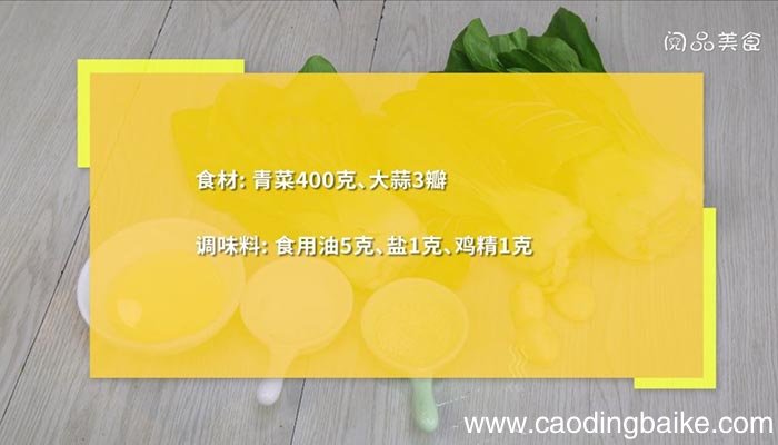 炒素菜 炒素菜的做法
