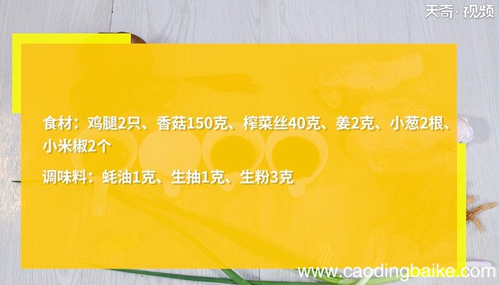 香菇滑鸡的做法 香菇滑鸡怎么做