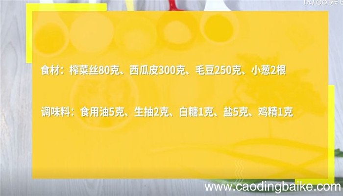榨菜毛豆炒瓜皮怎么做 榨菜毛豆炒瓜皮的做法