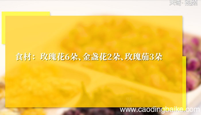 金盏玫瑰茄茶怎么做 金盏玫瑰茄茶的制作方法