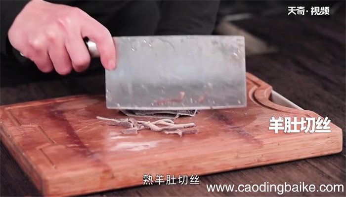 酸辣羊肚丝怎么做 酸辣羊肚丝的做法