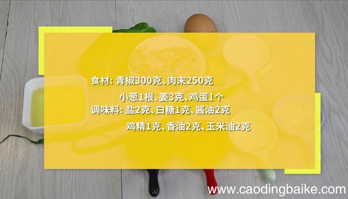 猪肉辣椒馅饺子 猪肉辣椒馅饺子的做法
