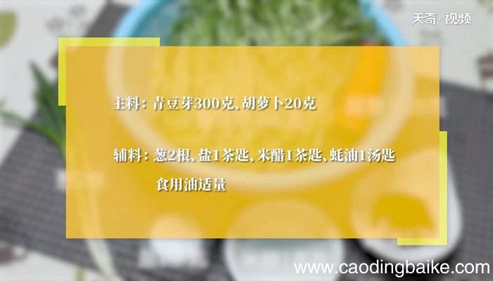 炒青豆芽的做法炒青豆芽怎么做